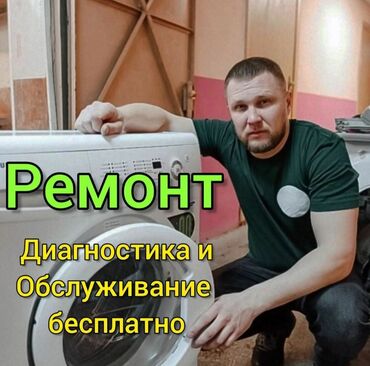 Ремонт стиральной машины Мастера по ремонту стиральных машин Чаща
