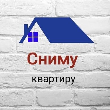 сдается квартиру на долгий срок: Релторы не беспокоить! Сниму квартиру. на два человека! 1 или 2