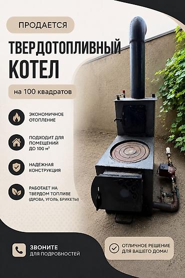 паробой печка: Твердотопливный котел для отопления до 100 м² Описание: - Экономичное — 1