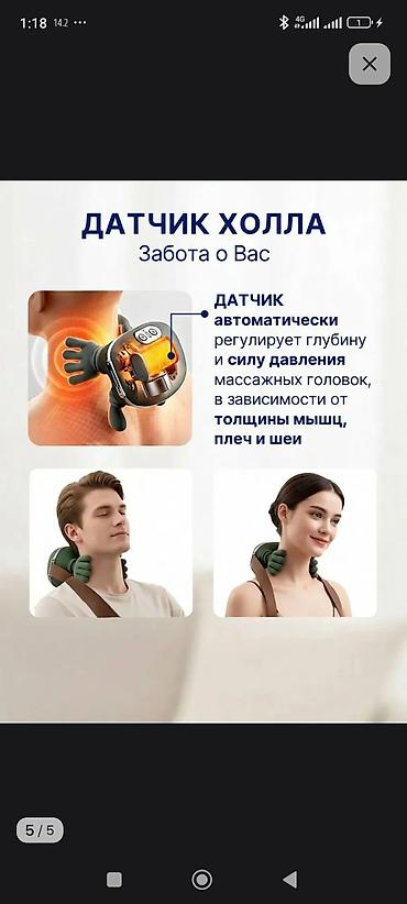 келет: Укалагыч Кол менен укалагыч, Моюн үчүн, Жаңы — 4