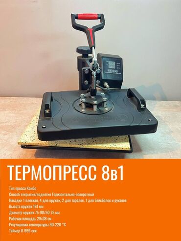 Термопринтеры и термопрессы: Комплект оборудования для сувенирной и полиграфической продукции: 1)