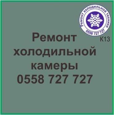 ремонт микроволновки на дому: Холодильная камера.
Ремонт холодильной техники.
#камера_холодильник