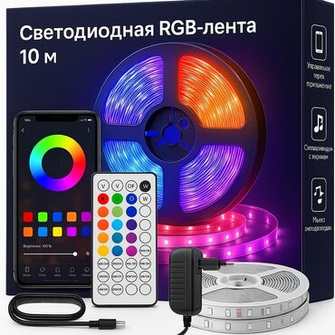 флипчарты флипчарт с дополнительными планками: Светодиодная RGB-лента 10 м (Smart LED Strip Lights) Комплект: - Две