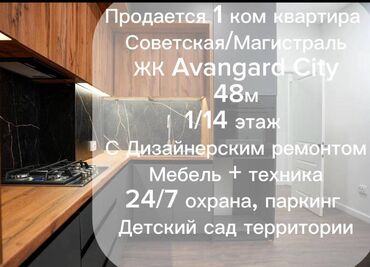 продажа квартиры: 1 бөлмө, 48 кв. м, Элитка, 1 кабат, Дизайнердик ремонт