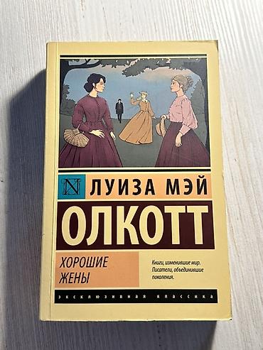 umd диски: Комплект из двух книг Луизы Мэй Олкотт (серия «Эксклюзивная классика» — 3