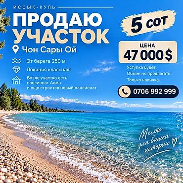 ош области: 5 соток, Для строительства — 1