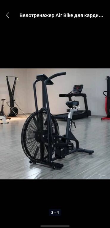 Степперы: Велотренажер Air Bike для кардиотренировок. - Тип: аэробайк с