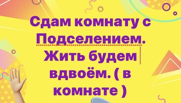 сдам комнату в общежитии: 111111111 м², С мебелью