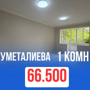 одно комната: 1 бөлмө, 36 кв. м, 104-серия, 1 кабат, Евроремонт