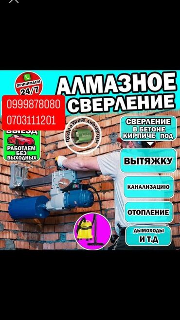 полировка бетона: Алмазное сверление 3-5 лет опыта