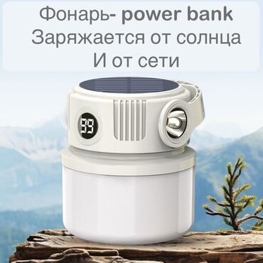 потомки солнца книга: Фонарь - power bank, водостойкий Заряжается от сети и от солнца Цена