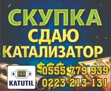 range over: Скупка автомобильных каталитических нейтрализаторов. Услуга — 1