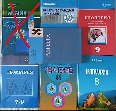 Алгебра: Набор школьных учебников по основным предметам для 8–9 классов — 1