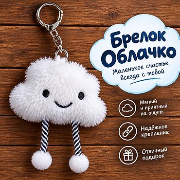 перчатки рабочие зимние: Брелок форме облако — 1