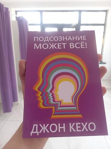 Саморазвитие и психология: 🔥 РАСПРОДАЖА 🔥 📚 топовые книги по саморазвитию, психологии и финансам — 19