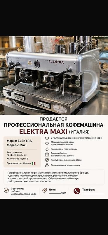 про мах: Профессиональная рожковая кофемашина ELEKTRA Maxi (Италия) - Марка — 1