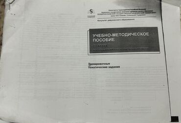 банк тестов по химии 1 часть: Учебно методическое по соборе по химии (для сеченева) цена :8манат