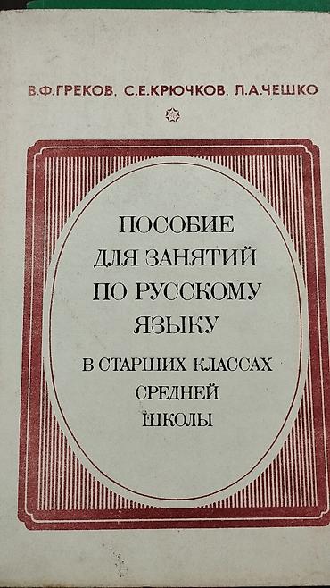 Русский язык и литература: Русский язык, 8 класс — 29