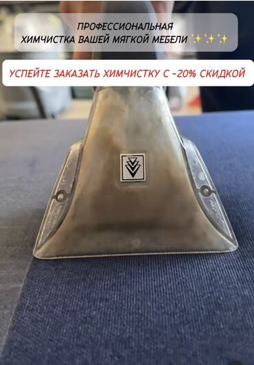 Химчистка мебели: Химчистка мебели, | Ковролин, Мягкая мебель, Коляски и автокресла — 11