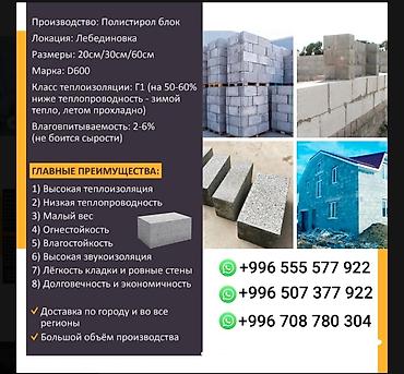 Полистиролбетонный блок: Полистиролбетонный блок, 600x300x200, D600, Самовывоз — 2