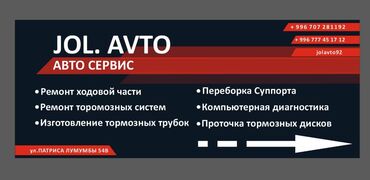 СТО, ремонт транспорта: Ремонт деталей автомобиля, без выезда