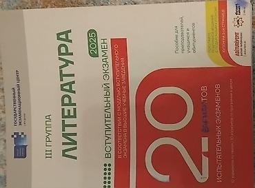 2025: Məhsul: “Literatura – III qrup, 2025” hazırlıq vəsaiti Xüsusiyyətlər — 1