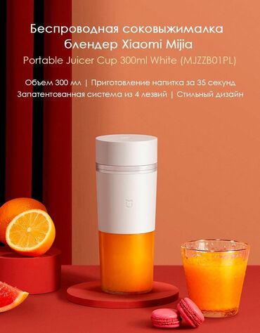 продажа щенков немецкой овчарки в бишкеке с документами: Беспроводной блендер Xiaomi Mijia Portable Juicer Cup 300ml Цвет
