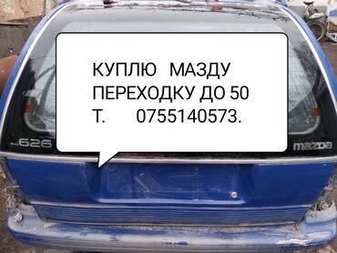 полироль авто: Куплю Мазду переходку до 50т