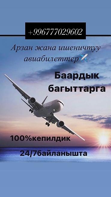 Авиабилеты на все направления. - Поиск и оформление билетов на любые
