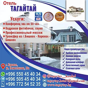 Иссык-Куль 2026: Номер, Тагайтай Каракол — 1