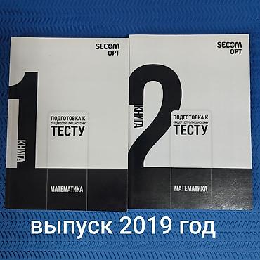 Другие учебники: В Бишкеке Энциклопедии для детей по 200 сом учебники по 100 сом все — 19