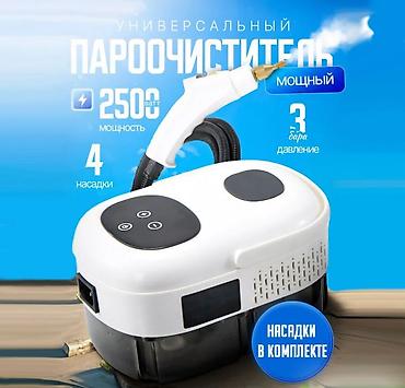 Пароочистители: Пароочиститель Ручной Новый — 1