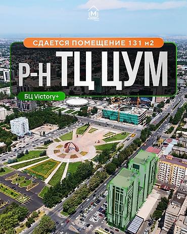 Сдаю в Аренду помещение в центре Бишкека по самой низкой цене🔥🔥🔥 БЦ