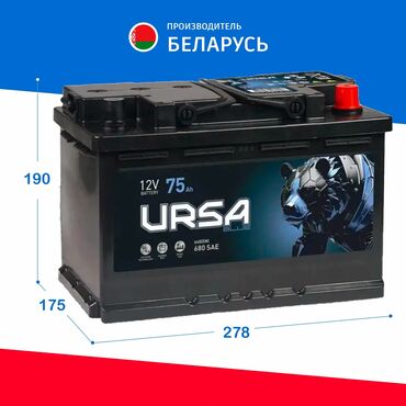 гелевые аккумуляторы бишкек: Аккумулятор стандарт класса URSA 75Аh - Номинальное напряжение: 12V -