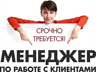 Срочно ТРЕБУЕТЬСЯ Менеджер . В компанию по аренде строительного