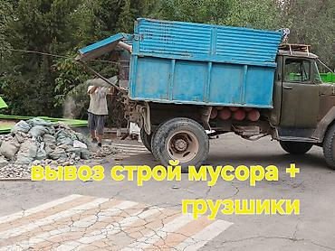 Вывоз мусора