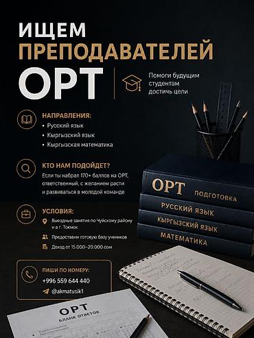 оператор 1 с: Требуется Репетитор - Подготовка к ОРТ — 1