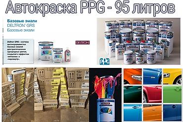 Другой тюнинг: Продаю Автоэмали PPG базовые. Оптом - 95 литров — 1
