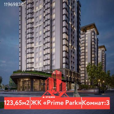 Продажа квартир: 3 комнаты, 123 м², Элитка, 10 этаж