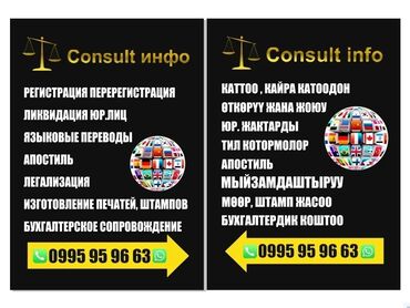 услуги нотариуса цена кыргызстан: Юридические услуги