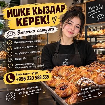 Вакансия: продавец выпечки (для девушек) Описание: - Продажа свежей