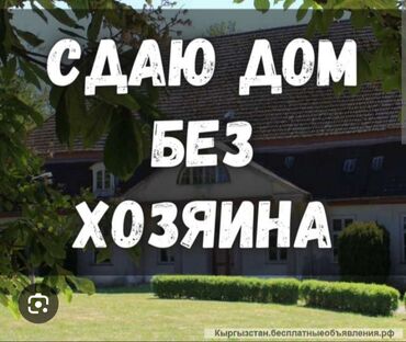 Долгосрочная аренда домов: 400 м², 8 комнат