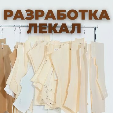 одежда для беременных женщин: Изготовление лекал | Женская одежда, Мужская одежда, Детская одежда | Платья, Штаны, брюки, Куртки