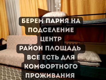 сдается трехкомнатная квартира: 1 бөлмө, Менчик ээси, Чогуу жашоо менен, Толугу менен эмереги бар