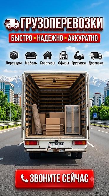 Заказать Мерседес грузовой спринтер, Перевозка мебели, C грузчиком