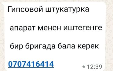 шкаф качественный: Услуги по гипсовой машинной штукатурке. - Выполнение штукатурных