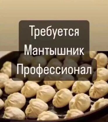 повар сушис: Требуется повар «Мантышник» С опытом работы!!! Время:с 9:00 до 21:00