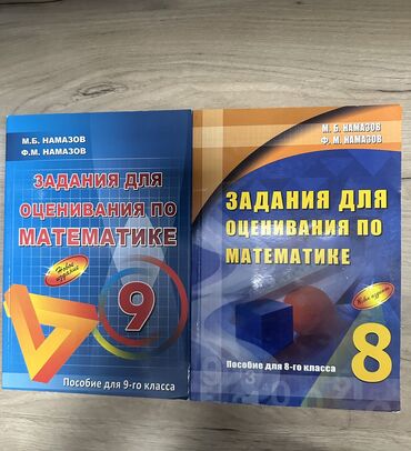 родиноведение 2 класс мамбетова рабочая тетрадь: Математика Намазов сборник заданий 8-9 класс