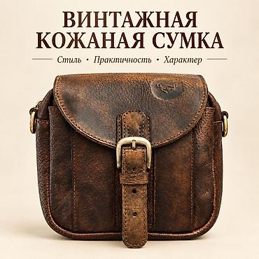 Классическая сумка, Материал: Натуральная кожа, Винтажный стиль, Унисекс, Новый at lalafo.kg Классическая сумка, Материал: Натуральная кожа, Винтажный стиль, Унисекс, Новый