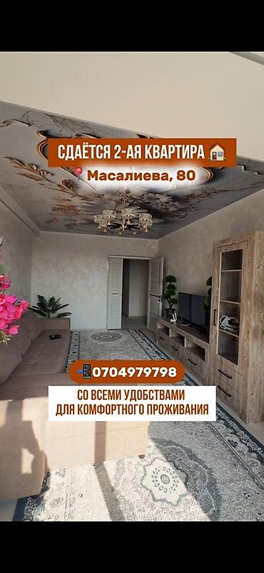 flats in kant: 🏠 Сдаётся 2 комнатная квартира Предпочтительно порядочным иностранцам — 3